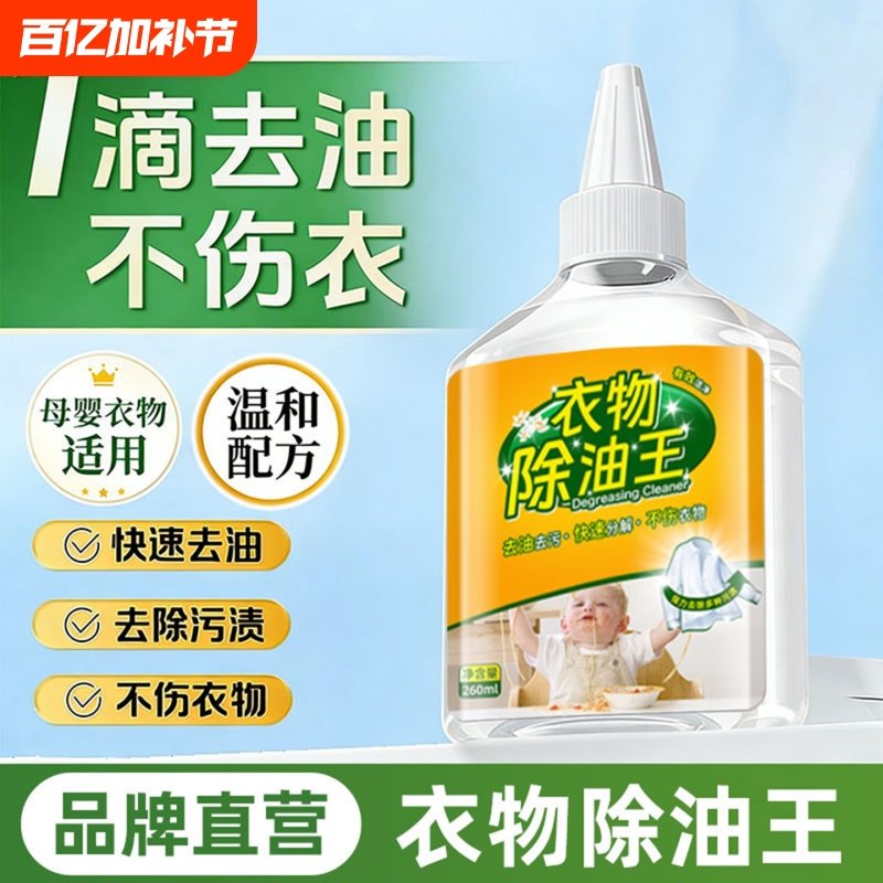 Clothes Oil Stain Remover, Cleaning Agent for Stubborn Stains and Oil Marks, Removes Oil Stains from Clothes, Penetrating Cleaner