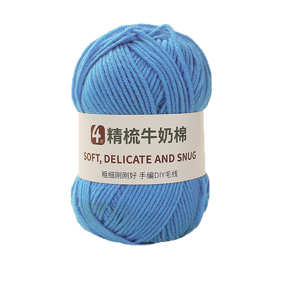 4股精梳牛奶棉做手工编织毛线团