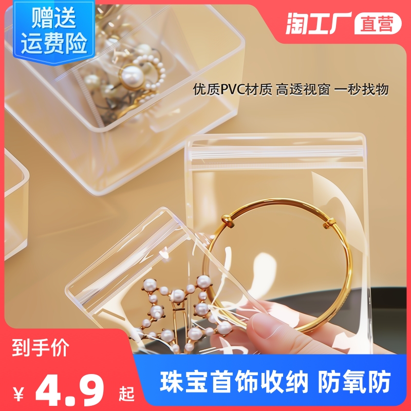 Thickened pvc transparent jewelry storage bag sealed earring jewelry bag anti-oxidation self-sealing jewelry silver jewelry packaging bag