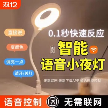 Intelligent voice night light air conditioner companion voice control induction one led baby eye protection usb bedside bedroom sleep light atmosphere light table lamp new ai bedroom light seven luminous new year light round