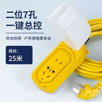 Водонепроницаемые две -отверстие семь -отверстие без переключателей*с линией 25 метров