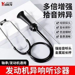 Car cylinder stethoscope car engine cylinder abnormal noise detection mechanical fault diagnosis instrument auto repair tool