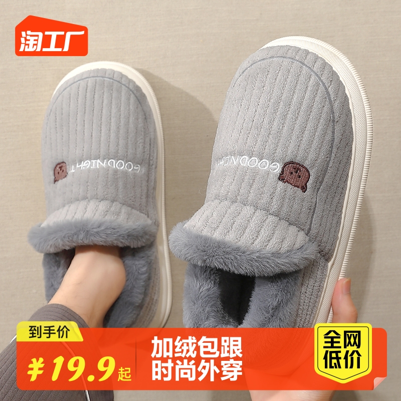 Cotton slippers men's winter outwear 2023 new indoor home warm non-slip domestic bag heel thick undercotton shoes man-Taobao