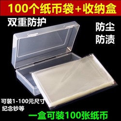 지폐 보호 백 100+ 저장 상자 RMB 수집 상자 기념 지폐 세트 코인 쉘 보호 세트 코인 백 클립