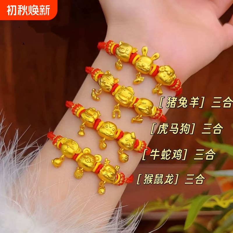 Twelve Zodiac Signs Three-In-One Red String Bracelet, High-End Sand Gold Birth Year Tiger, Horse, Dog Fortune Beads Bracelet, Gift for Friends Twelve Zodiac Signs Three-In-One Red String Bracelet, High-End Sand Gold Birth Year Tiger, Horse, Dog Fortune Beads Bracelet, Gift for Friends