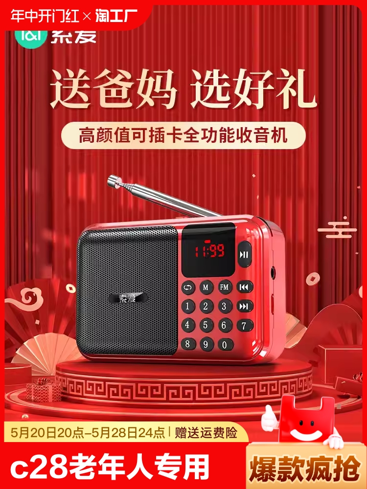 <!--索爱C28收音机老年人专用便携式可充电插卡迷你小型音响u盘播放器-->