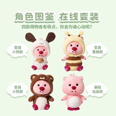 Мягкая игрушка miniso名创优品loopy系列坐姿变装公仔娃娃玩具可爱女生毛绒玩偶