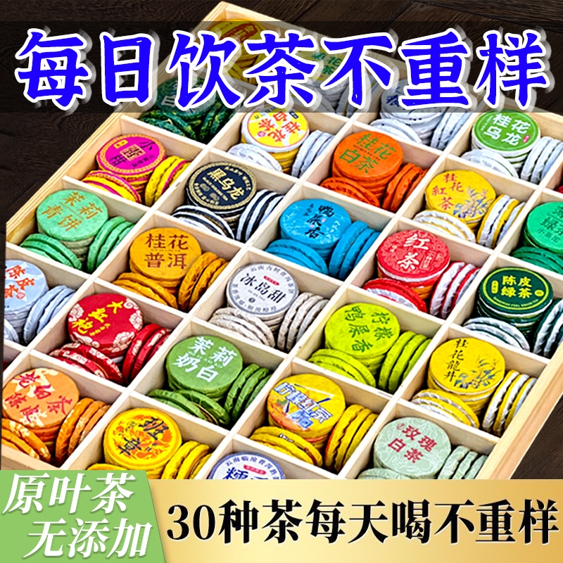 30 Types of Tea Samples for Tasting, Including Pu'Er Tea, Black Tea, White Tea, Ripe Tea, Raw Tea, and Dianhong Tea, in a Gift Box