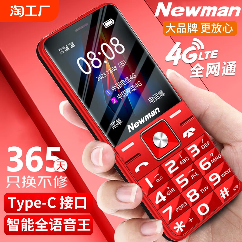 【公式直販】4Gフルネットコム ニューマン正規品 高齢者向け携帯電話 超ロングスタンバイ 高齢者向け携帯電話 大画面・大きな文字・大きなサウンド 男女兼用 テレコムバージョン 学生専用 非スマートボタン携帯電話