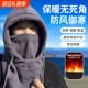 加绒保暖帽子秋冬男骑行防风面罩防寒头套围脖电动车围眼镜滑雪