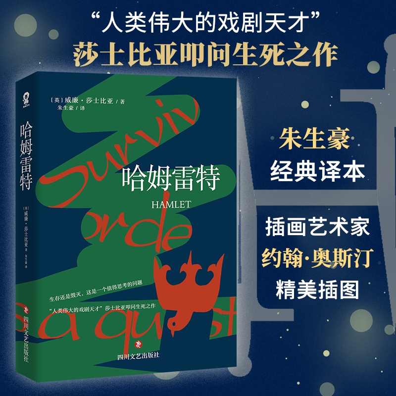 Authentic Hamlet Book by Shakespeare, a World Literary Masterpiece, Classic Original Work, Bestselling Foreign Book, Extracurricular Novel for High School Students, Original Version with Famous Translations by Zhu Shenghao, Bilingual Collector's Edition
