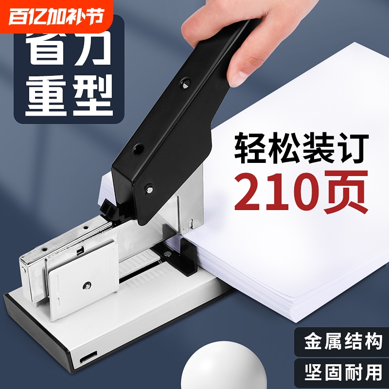 Large Heavy-Duty Stapler for Office Use, Labor-Saving Stapler, Binding Machine, Large Stapler, Stapler for Thick Documents, 210 Pages, Multifunctional