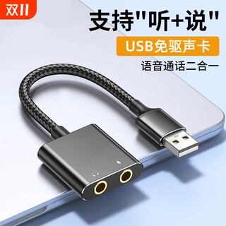 Usb external sound card driver-free converter