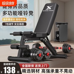 Dumbbell stool bench push Men simple indoor full set of auxiliary equipment barbell bird multifunctional chair
