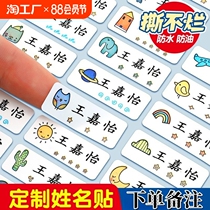 White background custom name stickers kindergarten name stickers waterproof and tear-proof entry preparation supplies package primary school students name stickers