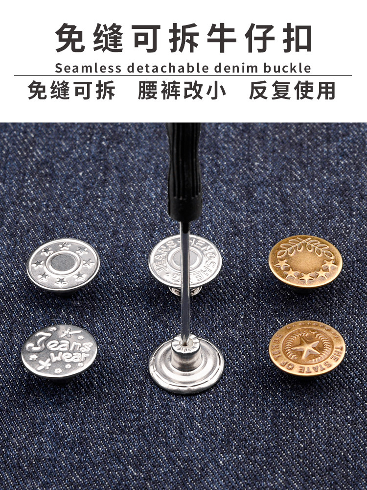 청바지 단추는 펀칭이 필요 없으며 허리 둘레는 큰 것에서 작은 것으로 변경 가능하며 못 없이 고정된 인공물을 설치할 수 있으며 조절 가능한 허리 단추 및 액세서리가 있습니다