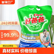 Стиральный порошок 好爸爸洗衣粉除菌除螨深层洁净宝宝适用家庭装大袋实惠污渍速洁