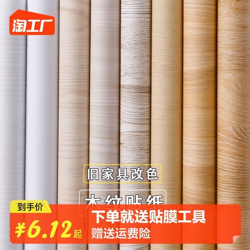 Wood Grain Old Furniture Refurbished Stickers Waterproof Clothing Cabinet Door Cabinet Wallpaper Cupboard Self-Glued Wall Paper Table Desktop Old Door-Taobao