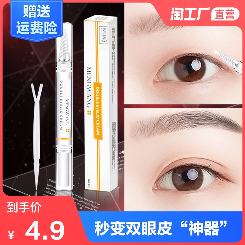 Double eyelid paste styling cream Natural incognito invisible false eyelash glue essence Quick-drying big eye goddess long-lasting