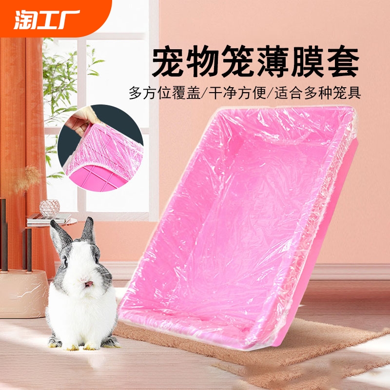 Pet Rabbit Cage Chassis Film Sleeve Disposable Plastic Film Dutch Pig Rabbit Supplies Toilet Urine Mat Clean Pad-Taobao
