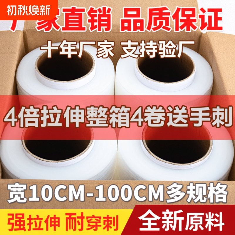 Pe Industrial Packaging Film, Wrapping Film, Cling Film, Plastic Film, Protective Film, Packaging Film, Moving Stretch Film