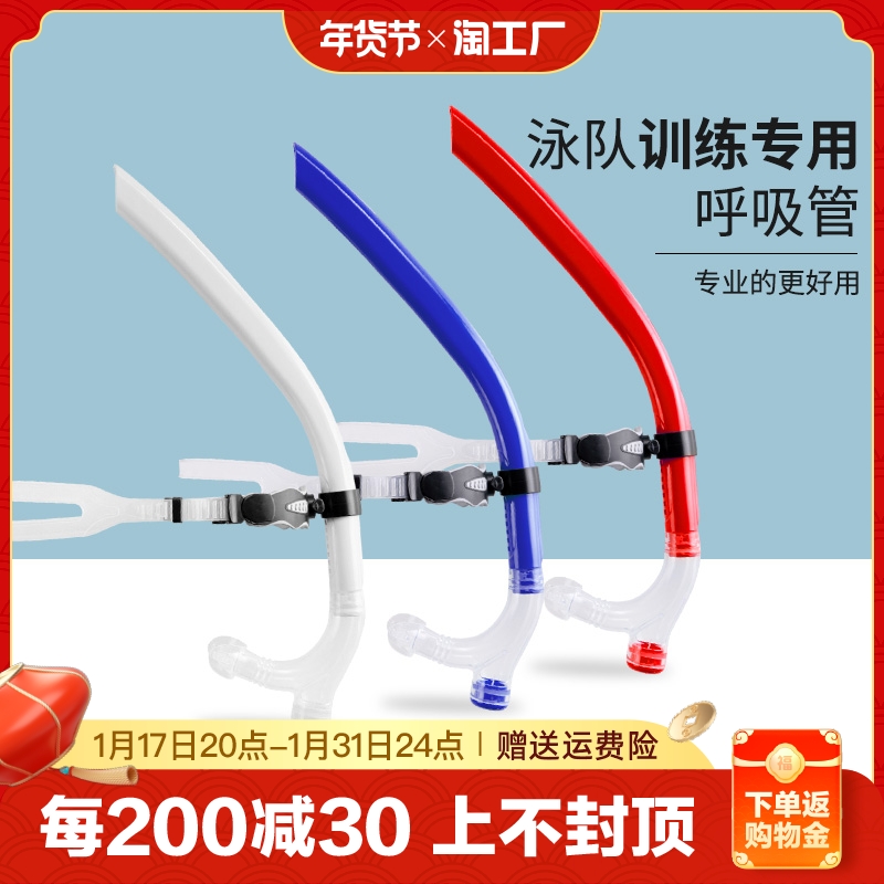 Swimming Pool Straws Professional Training Equipped Snorkeling Adult Children Underwater Freestyle ventilation with front Suction Aspirator-Taobao