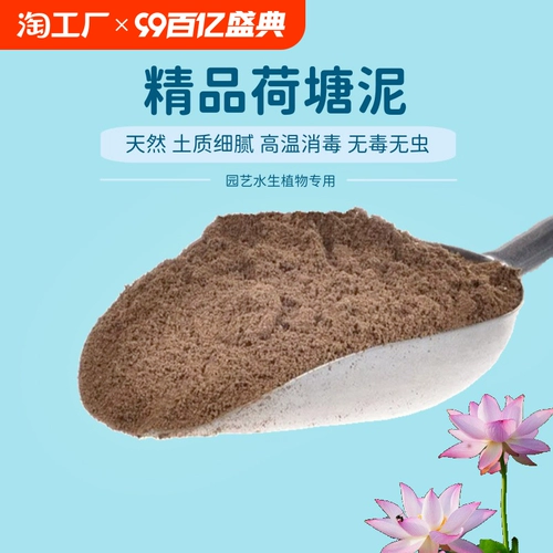 Натуральный пруд с лотосом, грязевая миска, лотос, специальная почва, водяная лилия, медные деньги, травяное растение, питание, почва, универсальная, бесплатная доставка, органическая гидропонная посадка