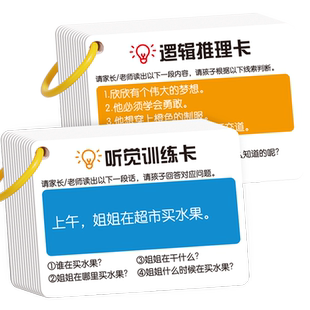 听觉注意力卡片幼儿童专注力训练宝宝故事亲子互动益智教具卡玩具