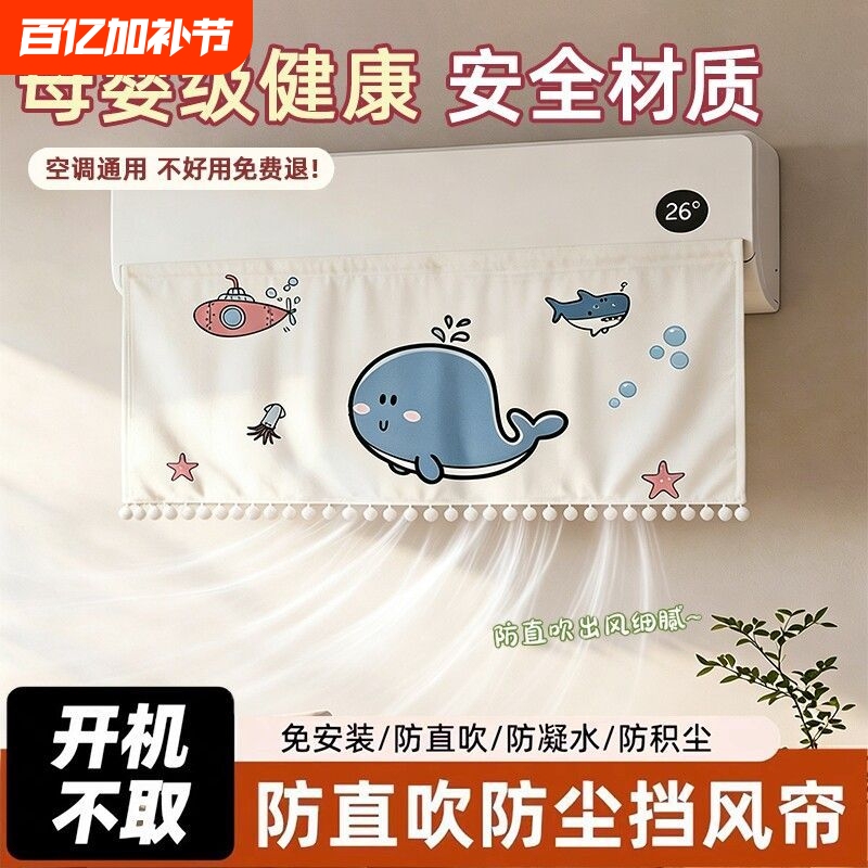 Air Conditioner Wind Deflector for Air Outlet, Anti-Direct Blow, Wall-Mounted Dustproof Cover, 2026 New Model, Special Shield for Baby Confinement
