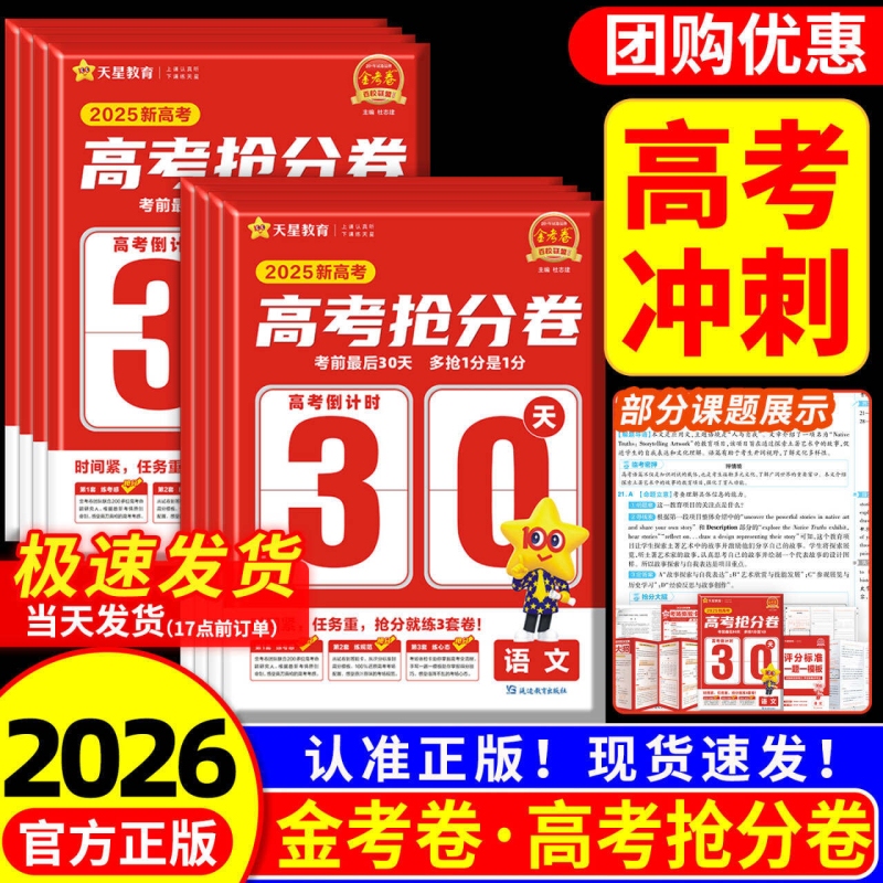 【Exclusively for Heijiliao Meng】2026 Golden Exam Papers: Last Exam Paper from the Hundred Schools Alliance, Prediction Test Paper, Score-Boosting Test Paper, Assessment Test Paper, Prediction and Guessing Test Paper, Guide Paper for Mathematics, English, Chinese, Physics, Chemistry, Biology, Politics, History, Geography, New College Entrance Exam