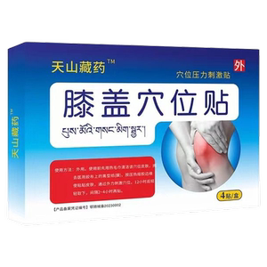 天山藏药膝盖穴位贴官方旗舰店膝盖疼痛关节滑膜炎损伤外敷理疗膏