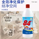 84 дезинфицирующее средство, отбеливание, стерилизация, удаление плесени, бытовая одежда для отелей, дезинфицирующее средство для туалетов для домашних животных, бесплатная доставка