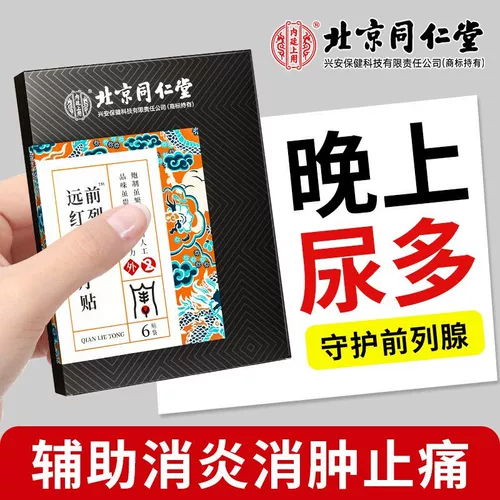 Пекин Тонгрентанг Пейцт простаты -это непреднамеренная гиперплазия хронический простатит часто моча, моча, моча, мужской крем