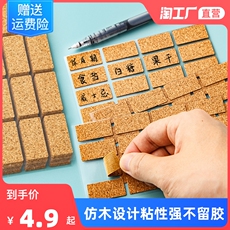 Наклейка 二丁目便签贴软木不干胶记号贴纸