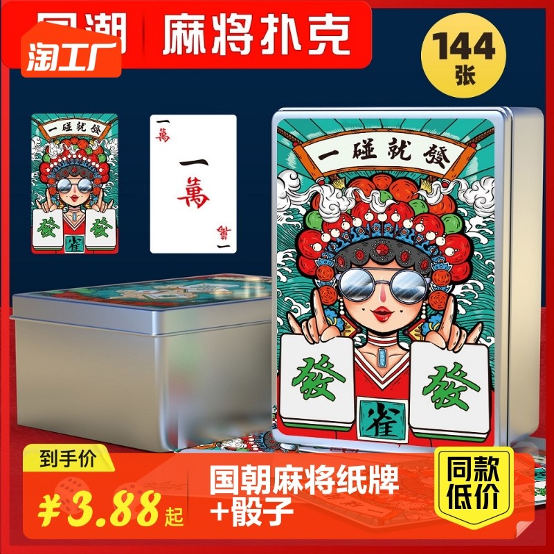 Card mahjong Special mahjong playing cards not waterproof portable Home Non-PVC plastic travel sparring 144 sheets-Taobao