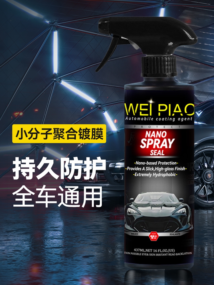 <!--汽车镀膜剂车漆镀晶纳米黑白车专用喷雾打蜡上光增亮保护漆面防水-->