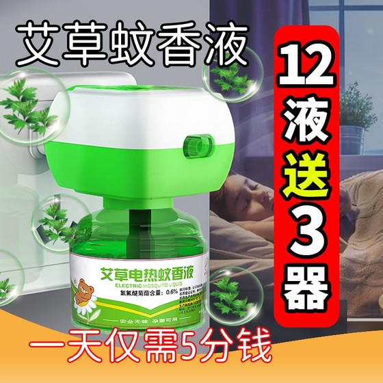 Electric mosquito repellent liquid for babies, pregnant women and children, odorless household mosquito repellent liquid, electric mosquito repellent plug-in mosquito repellent artifact, electric heating