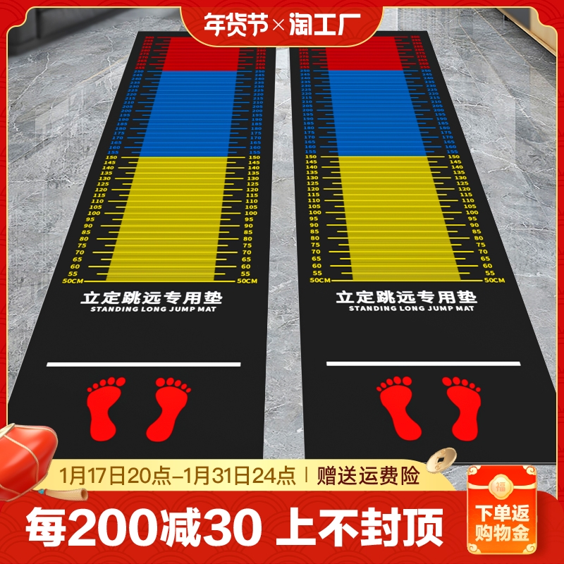 Standing Jump Far Test Mat Exam special cushion Indoor anti-slip place sticker Sports Home Training Equipment Rubber-Taobao