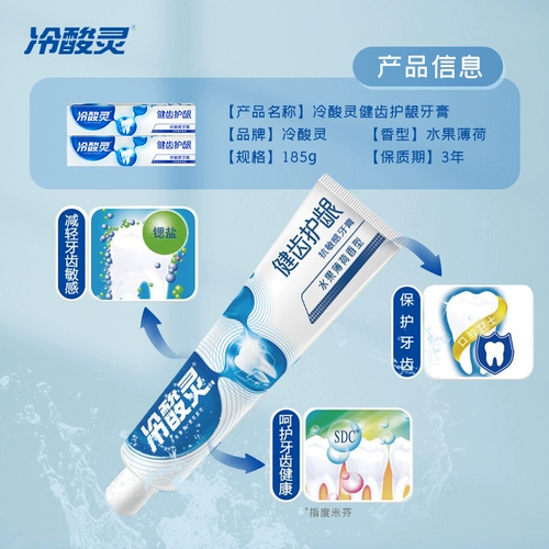 冷酸灵 Зубная паста античувствительность, свежесть и здоровые зубы, уход за зубами, чувствительные зубы, снимать пятна зубов, домашние приборы 185 г жевательной резинки