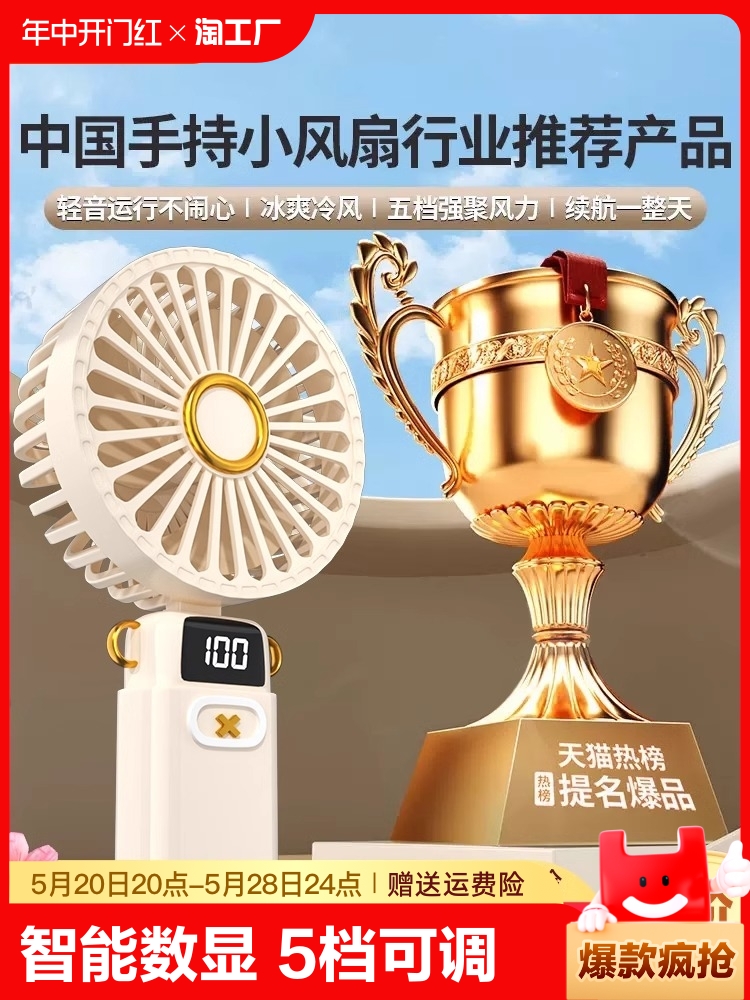 <!--手持风扇小型便捷宿舍桌面超静音usb充电学生随身挂脖小风扇1947-->