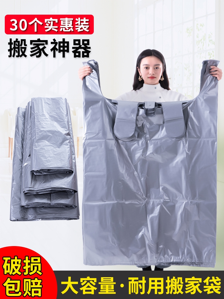 <!--搬家打包袋30个装大容量衣服被子收纳袋子专用神器冬季衣物换季-->
