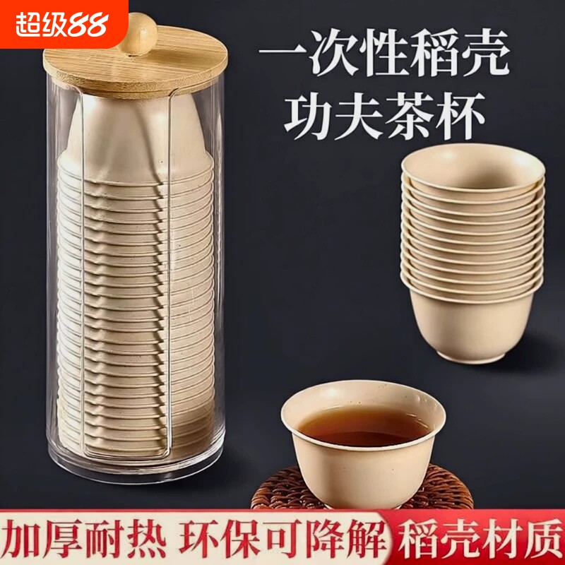 Disposable high-end rice husk tea cup