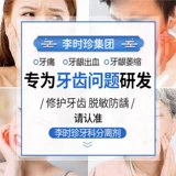 李时珍 Стоматологический сепаратор десны Атрофия восстановления зубов, ослабление зубов, фиксация зубов и антикариозная десенсибилизация Маленькая серебряная трубка xx