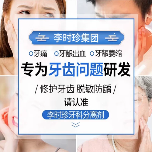 李时珍 Стоматологический сепаратор десны Атрофия восстановления зубов, ослабление зубов, фиксация зубов и антикариозная десенсибилизация Маленькая серебряная трубка xx