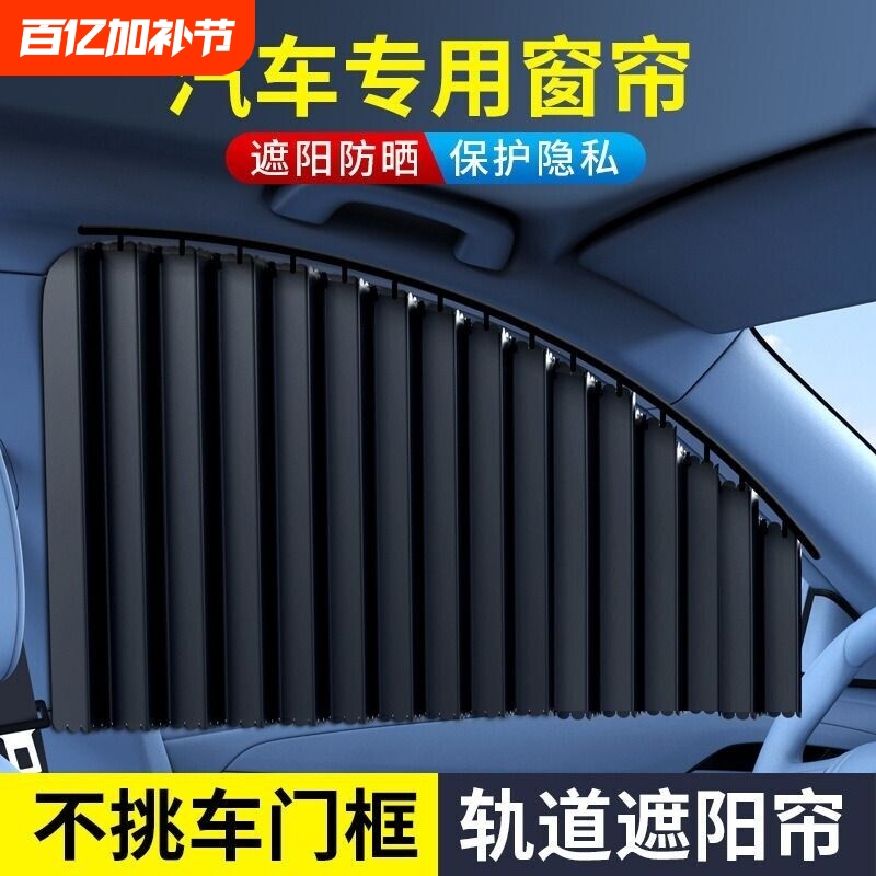 Car Sunshade Curtain, Window Glass Sun Protection, Heat Insulation, Light-Blocking Privacy Screen, Rear Seat Child Sunshade, Uv Protection