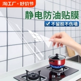 Электрическая прозрачная термостойкая наклейка, водонепроницаемая плита на стену, самоклеющиеся обои