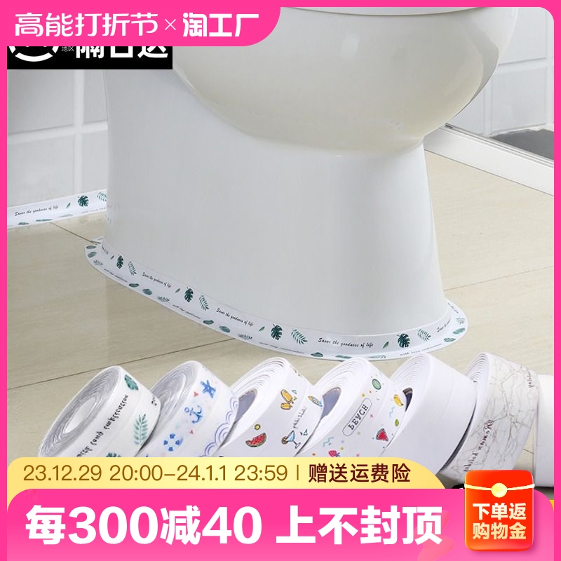 Beauty Sewn Patch Waterproof adhesive strips Toilet Base Stickers Seal Edge Toilet toilet Toilet Kitchen Shade-Taobao