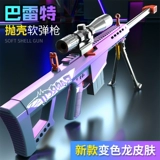 Мягкая пуля, дробовик, игрушка, реалистичная снайперская винтовка для мальчиков, подарок на день рождения, новая коллекция