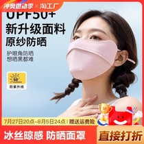 Ice Silk Sunscreen Mask UV Protection Womens Breathable Sun Shade Full Face Sun Protection Summer Protection 2024 Three-Dimensional