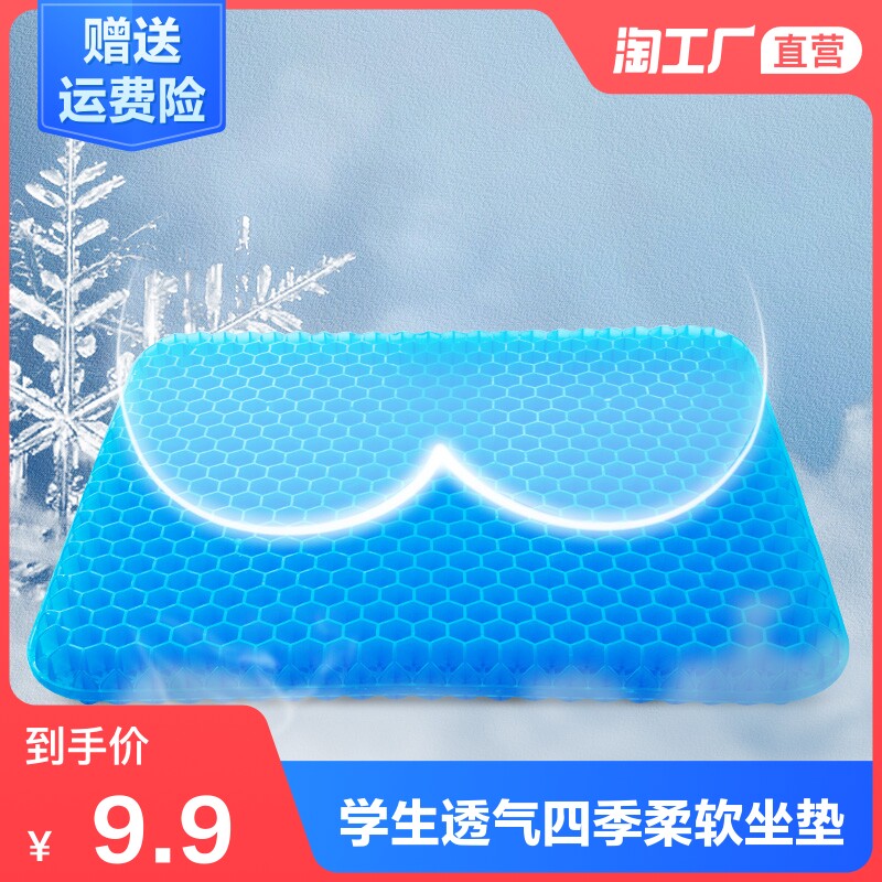 Gel elastic honeycomb egg soft cushion Honeycomb support pad Four seasons breathable student seat cushion Car seat cushion